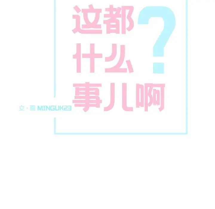 漫画《这都什么事儿啊？》第13话第23张图