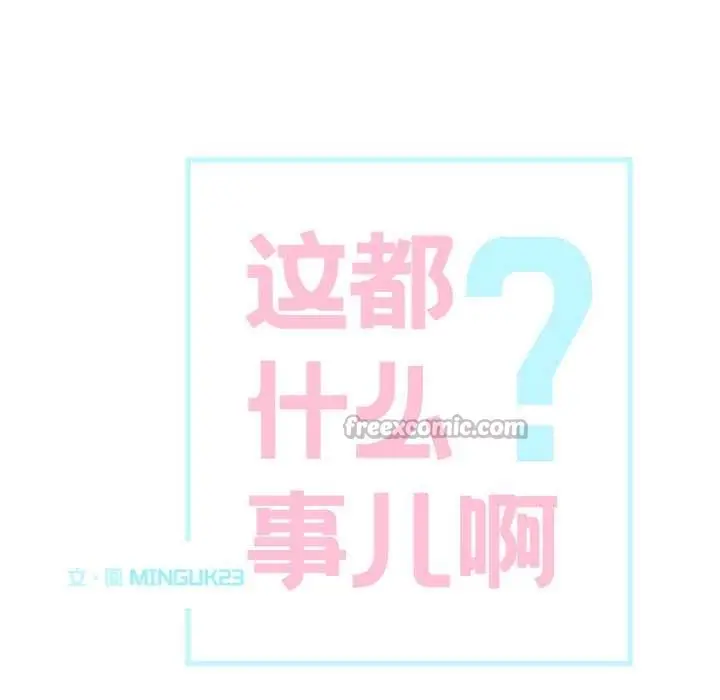 漫画《这都什么事儿啊？》第14话第15张图