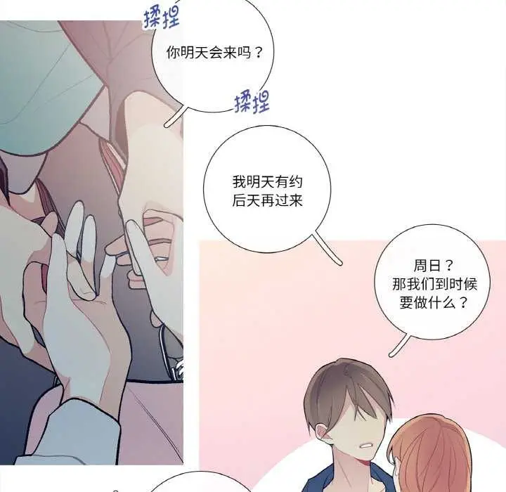 漫画《这都什么事儿啊？》第14话第52张图