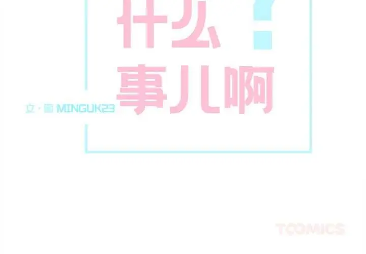 漫画《这都什么事儿啊？》第15话第2张图