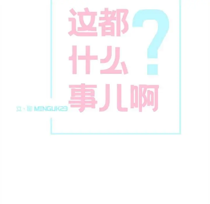 漫画《这都什么事儿啊？》第16话第11张图