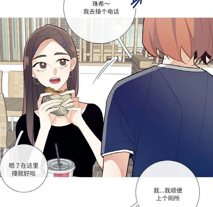 漫画《这都什么事儿啊？》第17话第21张图