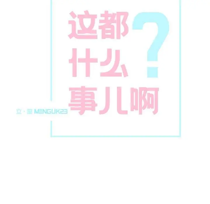 漫画《这都什么事儿啊？》第17话第7张图