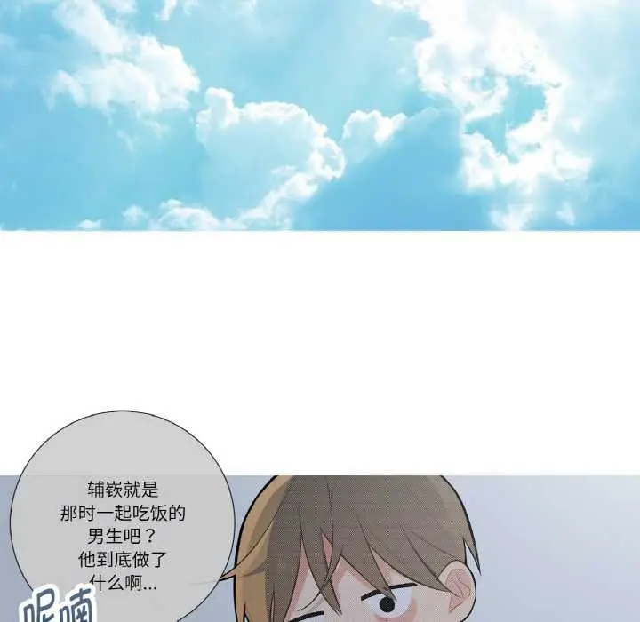 漫画《这都什么事儿啊？》第19话第10张图