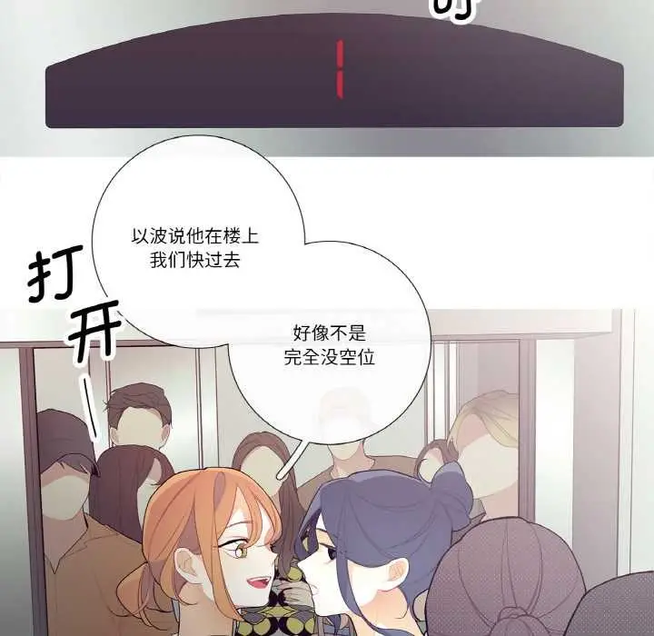 漫画《这都什么事儿啊？》第19话第50张图