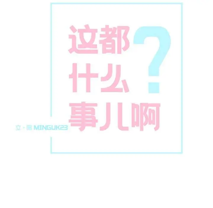 漫画《这都什么事儿啊？》第20话第7张图