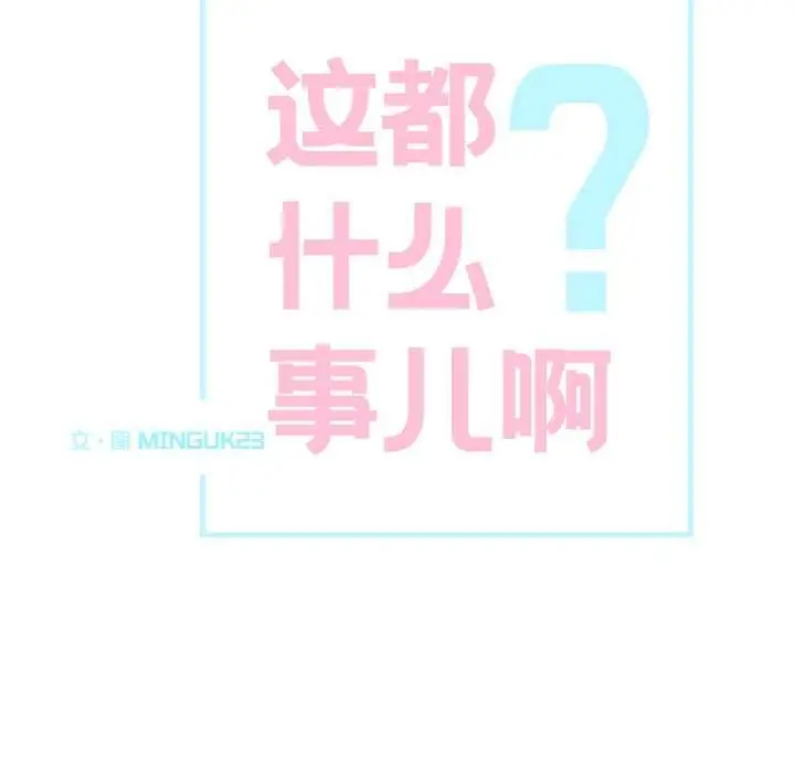 漫画《这都什么事儿啊？》第21话第7张图
