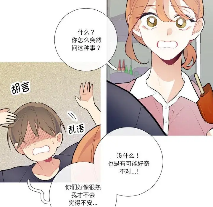 漫画《这都什么事儿啊？》第23话第25张图