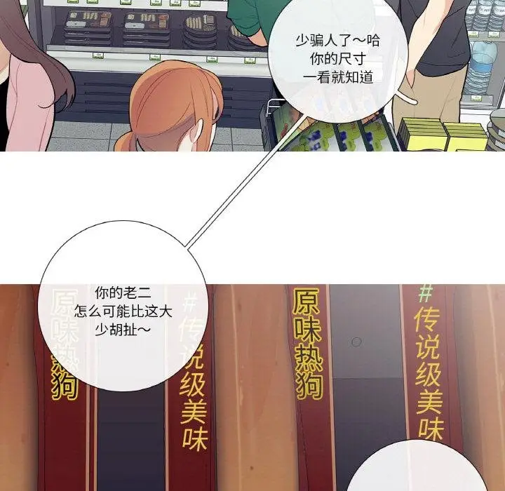 漫画《这都什么事儿啊？》第23话第7张图
