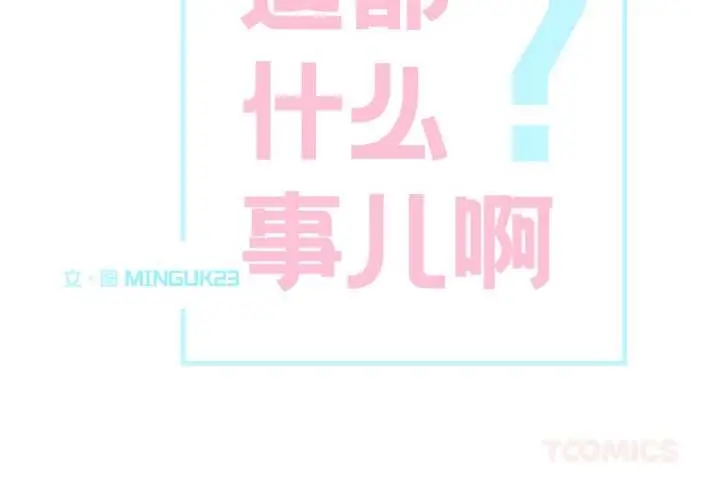漫画《这都什么事儿啊？》第24话第2张图