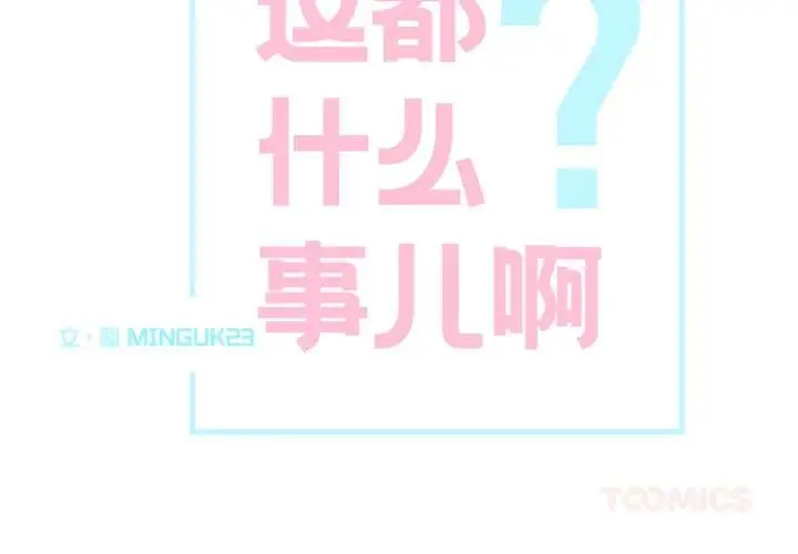 漫画《这都什么事儿啊？》第27话第2张图