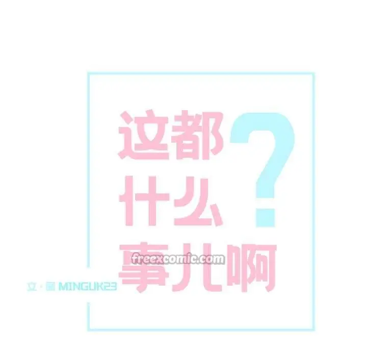 漫画《这都什么事儿啊？》第28话第15张图