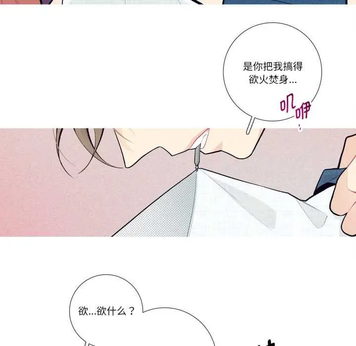 漫画《这都什么事儿啊？》第28话第44张图