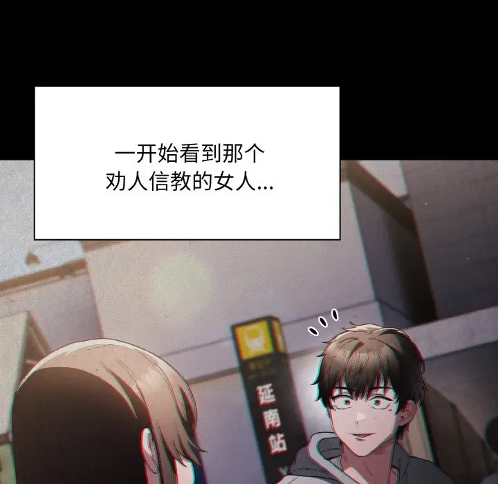 漫画《神圣陷阱》第1话第127张图