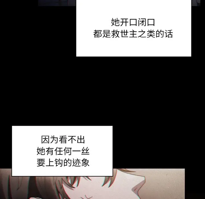 漫画《神圣陷阱》第1话第131张图