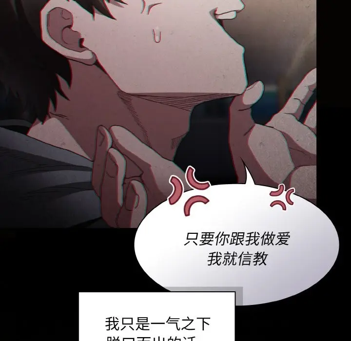 漫画《神圣陷阱》第1话第132张图