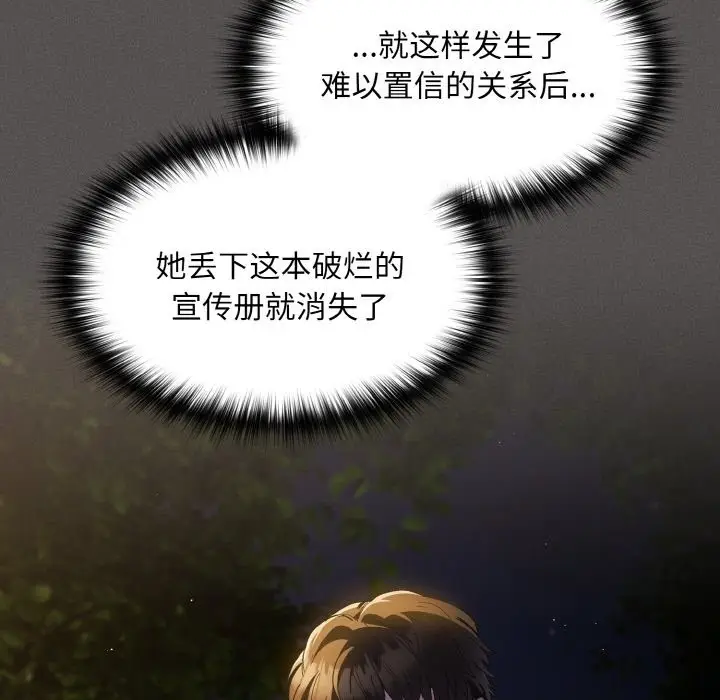 漫画《神圣陷阱》第1话第142张图