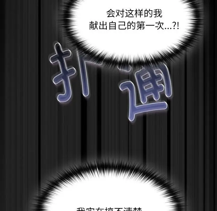 漫画《神圣陷阱》第1话第190张图