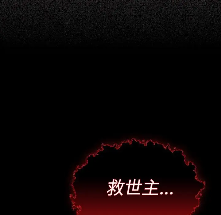 漫画《神圣陷阱》第1话第230张图
