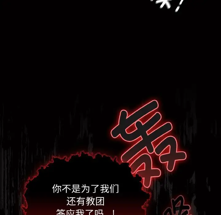漫画《神圣陷阱》第1话第234张图