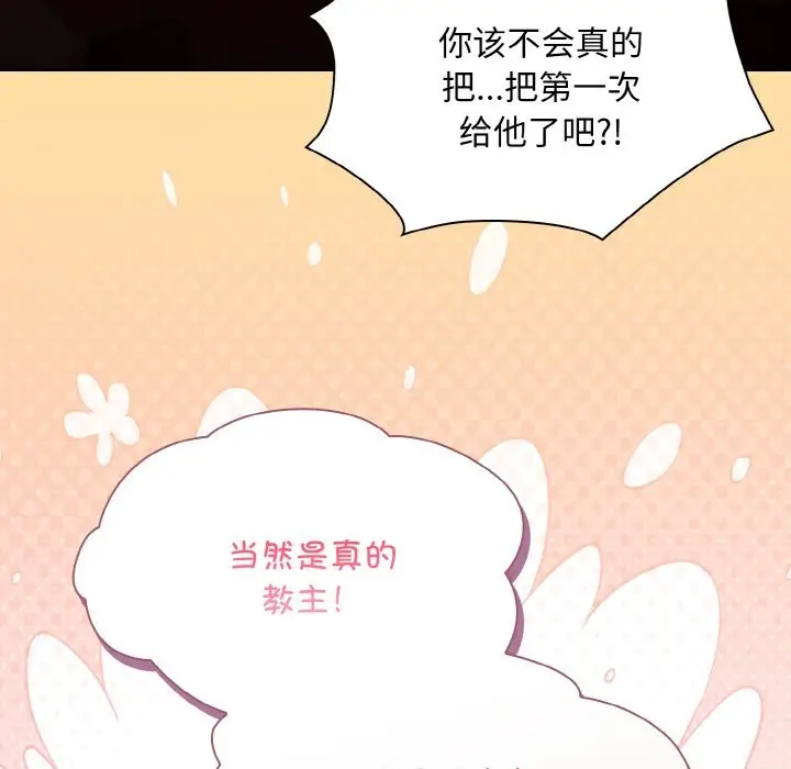 漫画《神圣陷阱》第1话第248张图