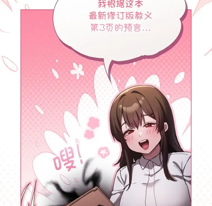 漫画《神圣陷阱》第1话第249张图