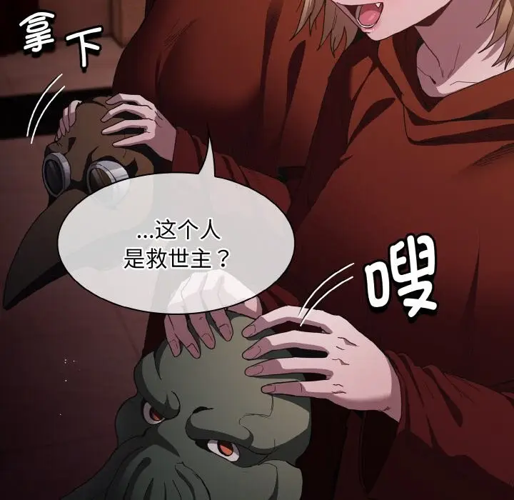漫画《神圣陷阱》第1话第253张图