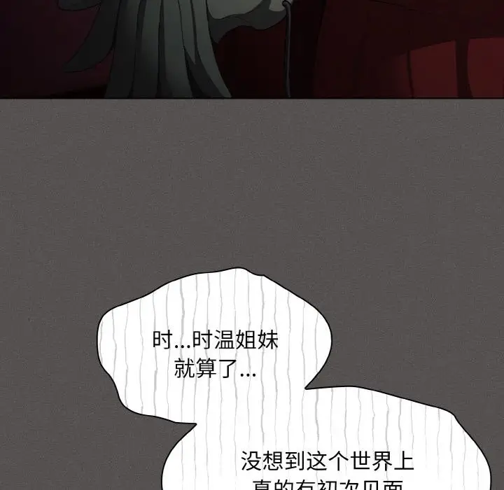 漫画《神圣陷阱》第1话第254张图