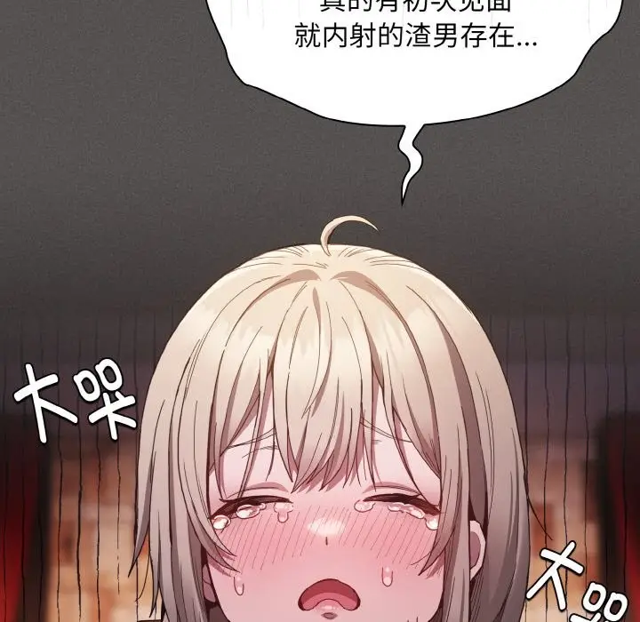 漫画《神圣陷阱》第1话第255张图