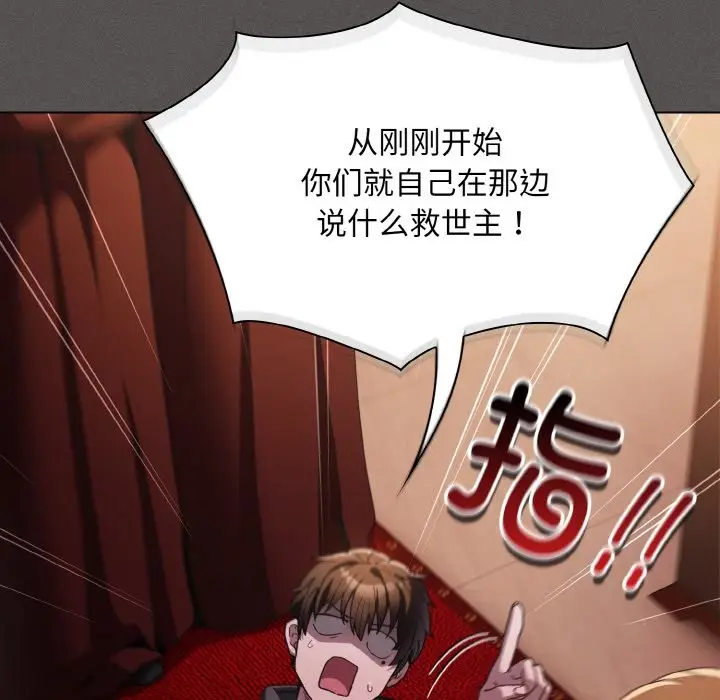 漫画《神圣陷阱》第1话第258张图
