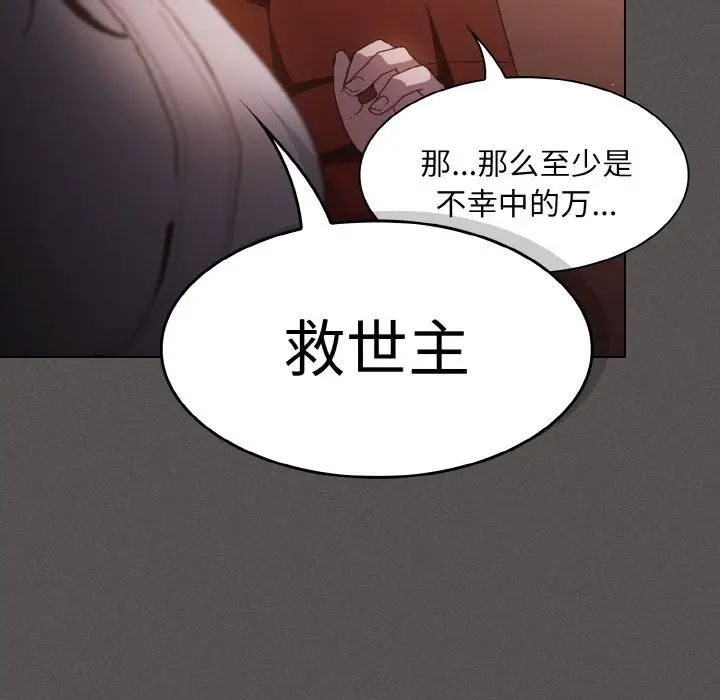 漫画《神圣陷阱》第1话第262张图