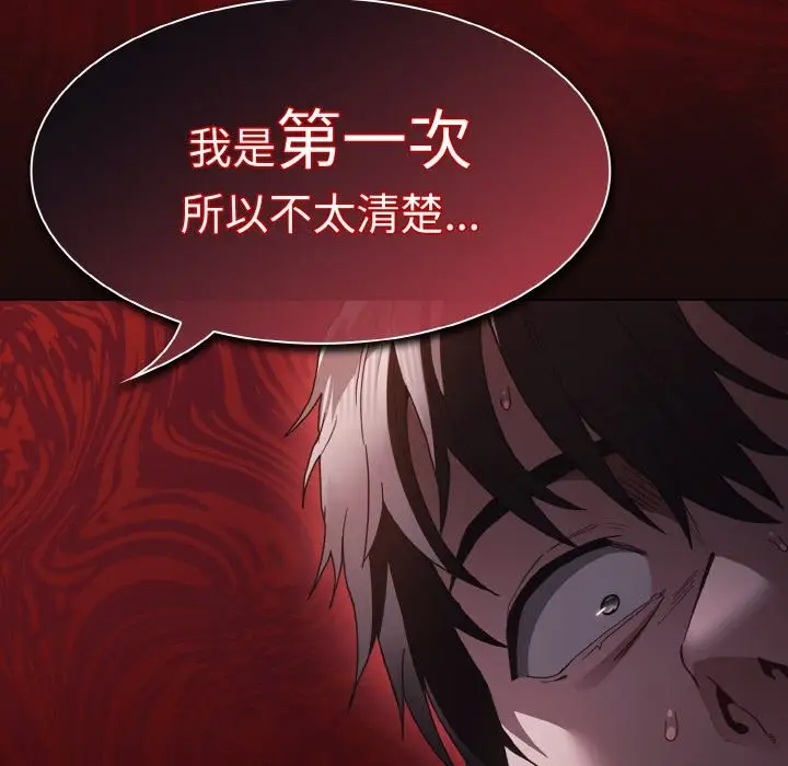 漫画《神圣陷阱》第1话第66张图