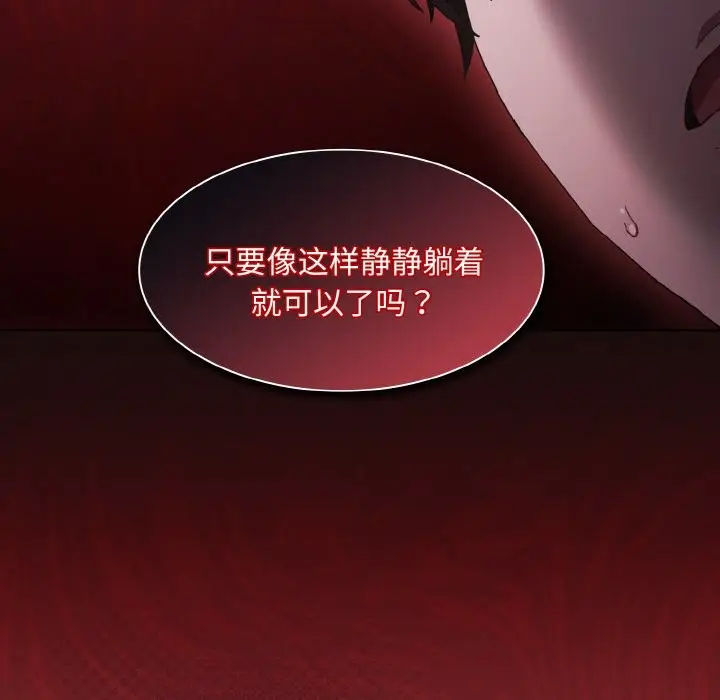 漫画《神圣陷阱》第1话第67张图