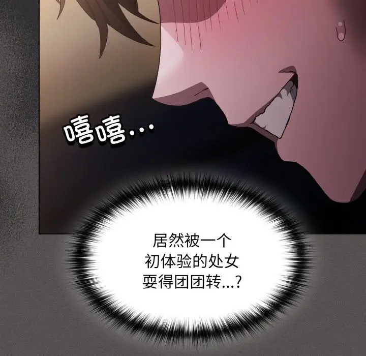 漫画《神圣陷阱》第1话第74张图