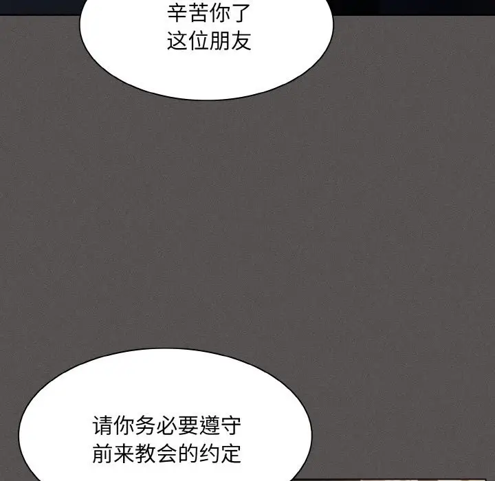 漫画《神圣陷阱》第1话第86张图