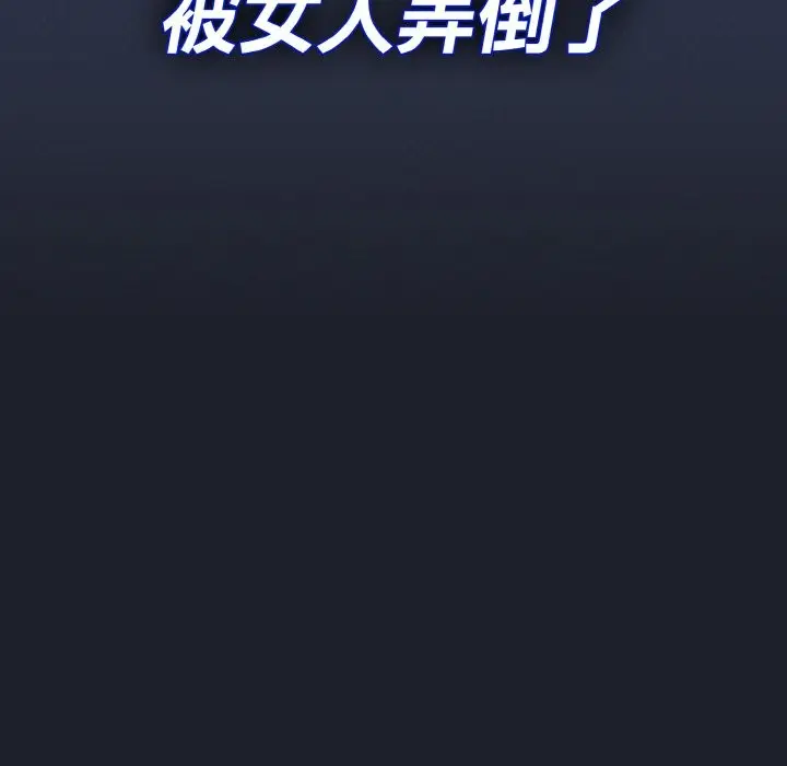 漫画《神圣陷阱》第1话第93张图
