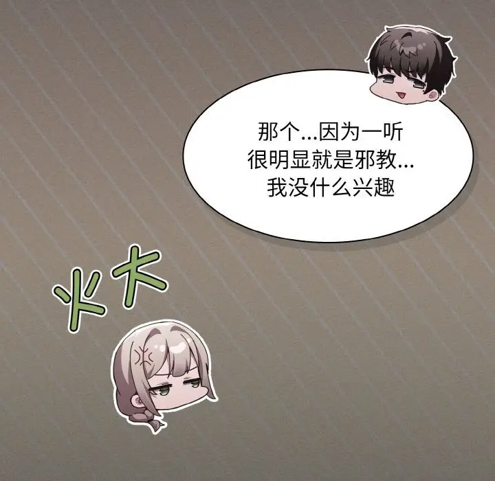 漫画《神圣陷阱》第2话第107张图