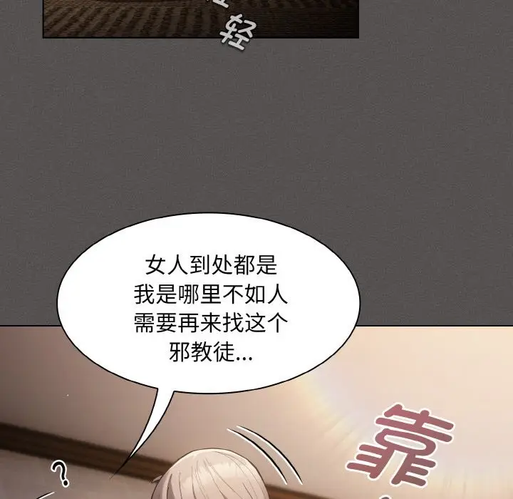 漫画《神圣陷阱》第2话第118张图