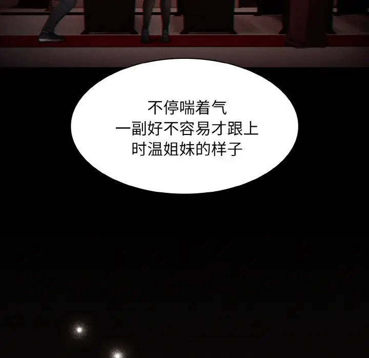 漫画《神圣陷阱》第2话第122张图