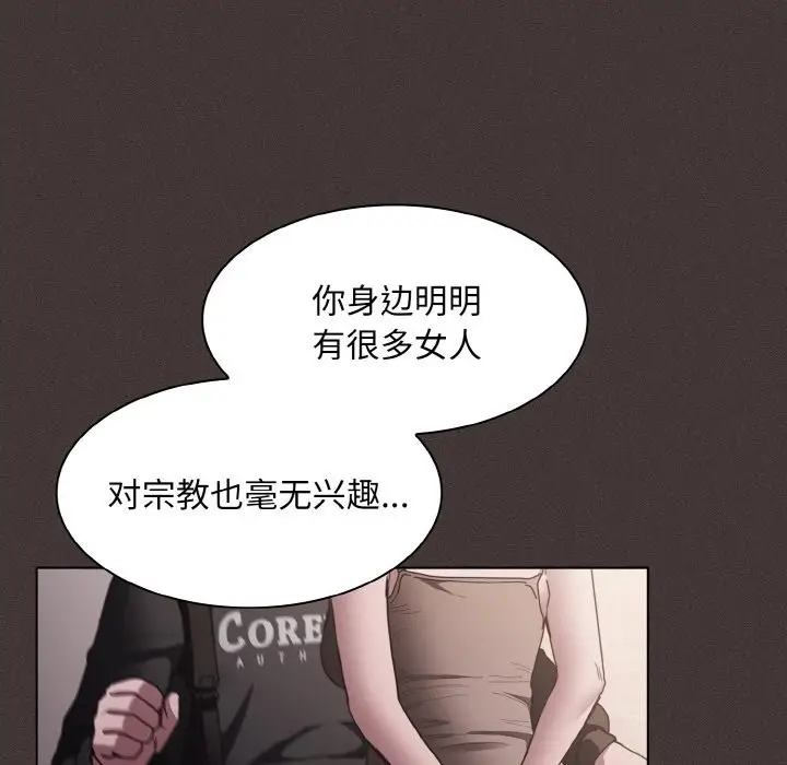 漫画《神圣陷阱》第2话第128张图