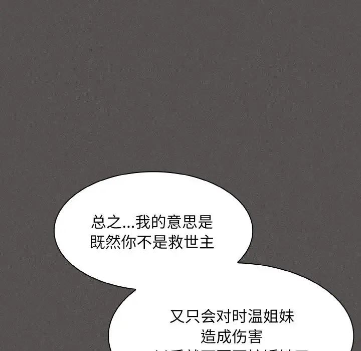 漫画《神圣陷阱》第2话第135张图