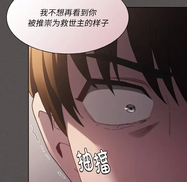 漫画《神圣陷阱》第2话第138张图