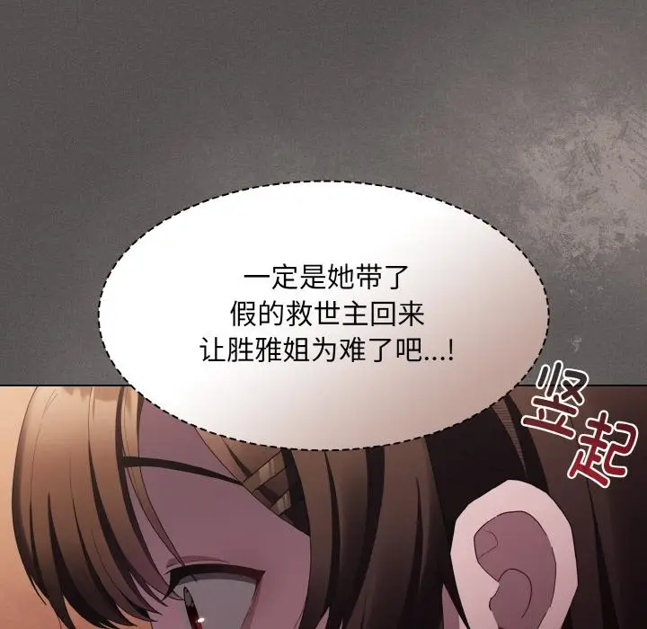 漫画《神圣陷阱》第2话第149张图