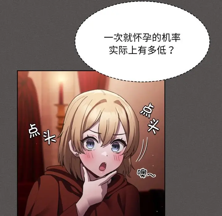 漫画《神圣陷阱》第2话第153张图