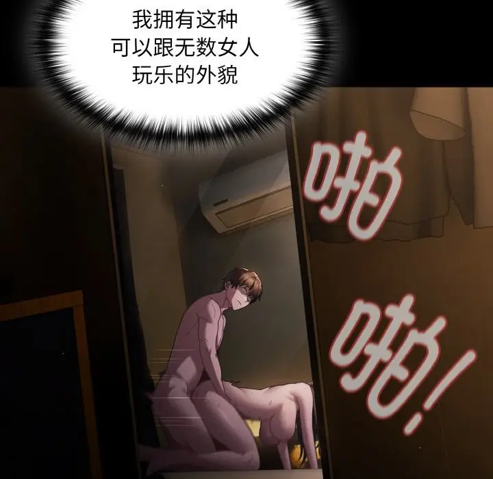 漫画《神圣陷阱》第2话第17张图