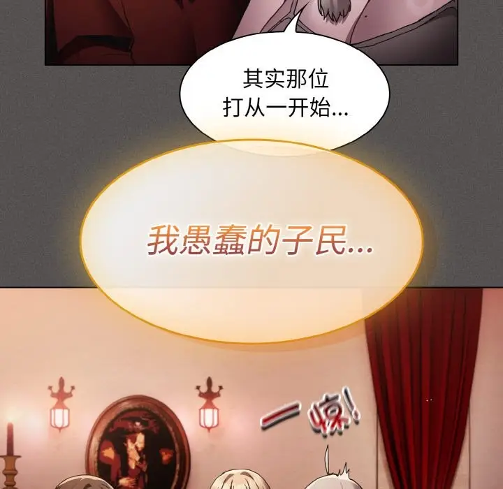 漫画《神圣陷阱》第2话第170张图