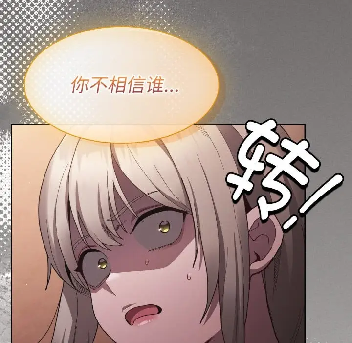 漫画《神圣陷阱》第2话第172张图
