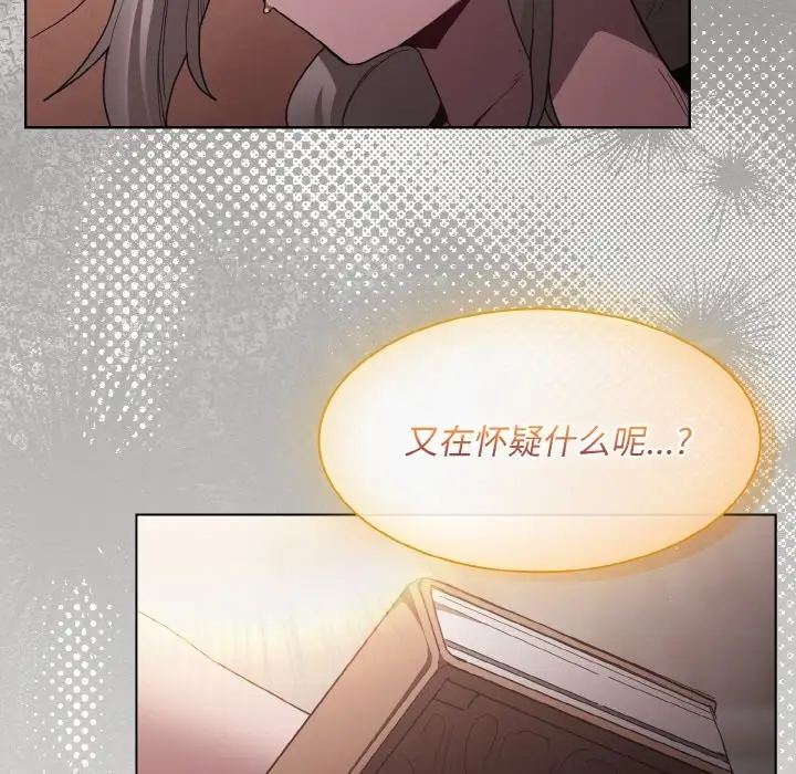 漫画《神圣陷阱》第2话第173张图