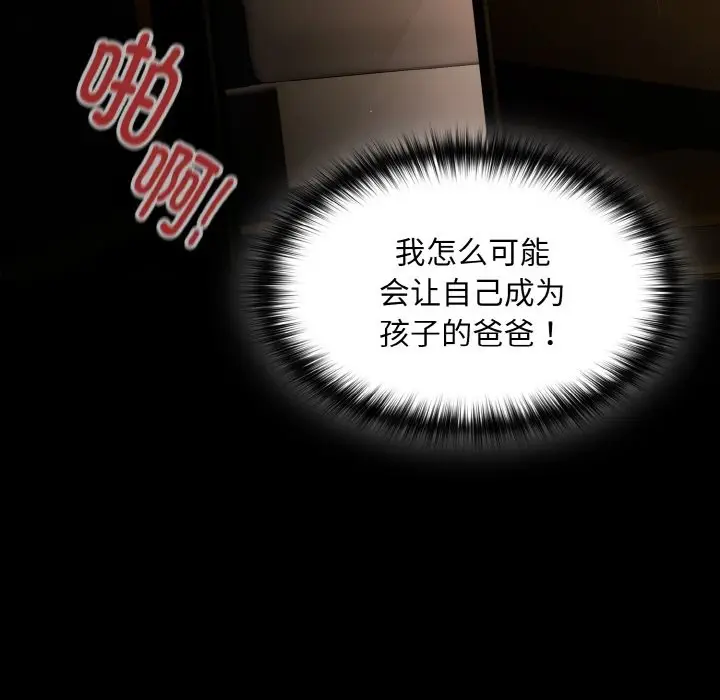 漫画《神圣陷阱》第2话第18张图