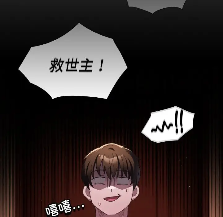 漫画《神圣陷阱》第2话第190张图